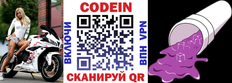 Codein Purple Drank  Ардон 